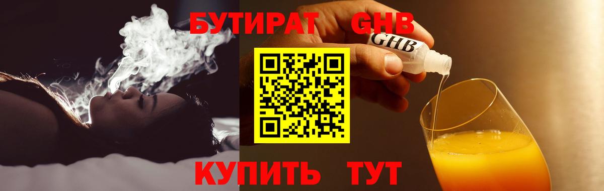 Бутират бутик Тында