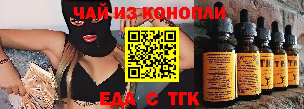 Тында  Еда ТГК конопля  Вход с VPN 