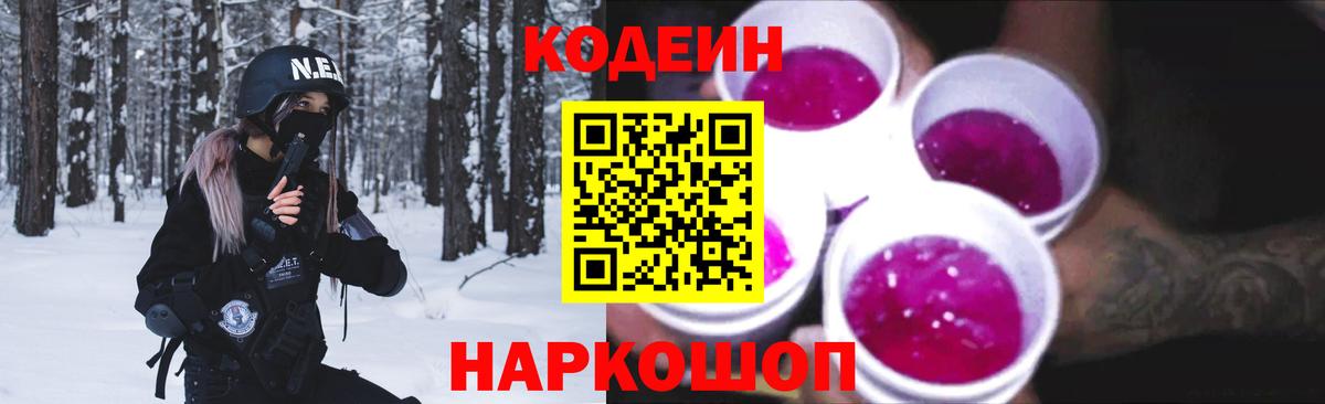 Тында  Codein напиток Lean (лин)  Кодеиновый сироп Lean Purple Drank  Вход с VPN 
