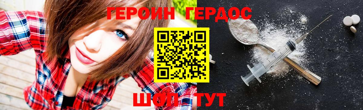ГЕРОИН герыч Тында