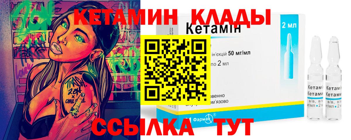 КЕТАМИН VHQ Тында