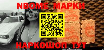 марки nbome Жуковский