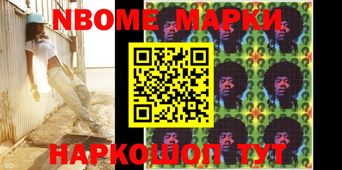Марки 25I-NBOMe 1,5мг  Вход с VPN  Тында 
