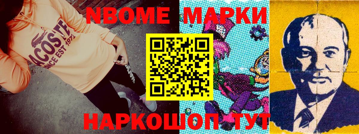 Марки N-bome 1500мкг Тында