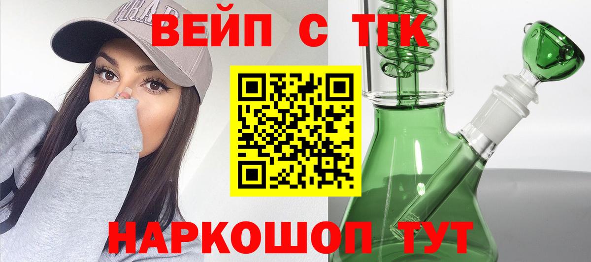 ТГК вейп с тгк  купить наркотик  Тында  Вход с VPN 